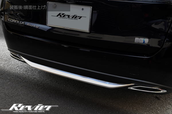 【Revier(レヴィーア)】210系カローラツーリング専用 リアバンパーガーニッシュ ステンレス製鏡面仕上げ(メッキ調) //メッキパーツ/エアロ/リアスポイラー