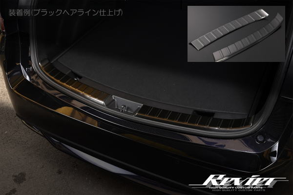 Rakuten - 【Revier(レヴィーア)】「ブラックヘアライン仕上げ」210系カローラツーリング専用 ラゲッジスカッフプレート ステンレス製 2ピース //ステップガード/ラゲージ/プロテクター/トランク/バックドア/リアゲート