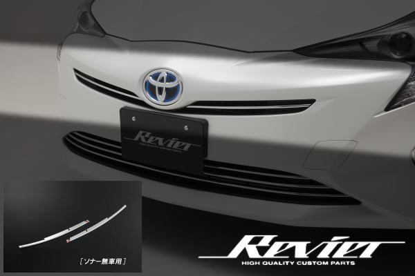 ［クリアランスソナー無車用] ZVW50/51/55 プリウス 前期 クロームメッキ フロントバンパーグリルカバー //prius/エクステリア/ZVW51/ZVW55/50プリウス/50系プリウス