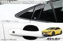 60系 プリウス ドアハンドル ガーニッシュ ベゼル 8ピース ABS製 ピアノブラック - ZVW60 ZVW65 MXWH60 MXWH61 MXWH65 Prius 60プリウス 60系プリウス アウターハンドル アウトサイドハンドル ハンドル ドアノブ