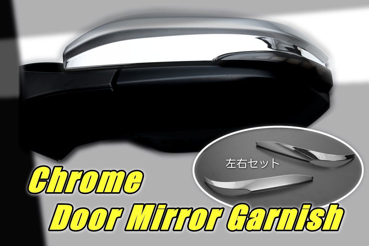 60系 ハリアー クロームメッキ ドアミラーガーニッシュ 左右 // ハリアーハイブリッド 60ハリアー 60系ハリアー ZSU60W ASU65W ASU60W ASU65W AVU65W ミラーガーニッシュ サイドミラー ドアミラー