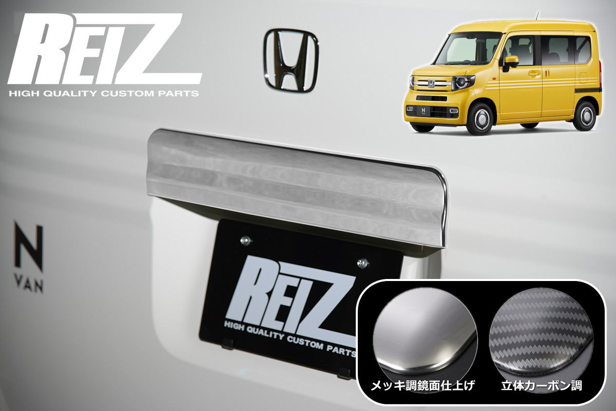 樂天商城 - N-VAN JJ1 JJ2 / N-VAN e: JJ3リアガーニッシュ ステンレス製- Nバン リアライセンスガーニッシュ トランクモール トランクリッドモール トランク