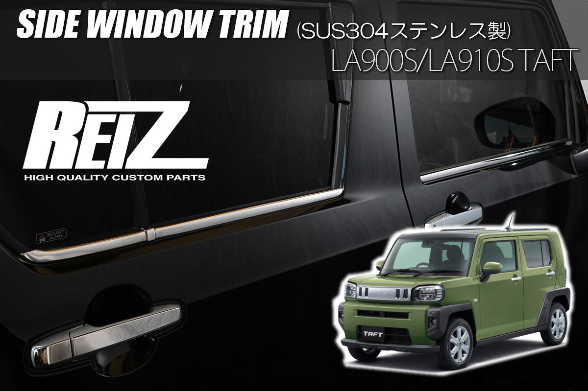 Rakuten - 【REIZ(ライツ)】 タフト LA900S LA910S サイド ウィンドウトリム ステンレス製鏡面仕上げ 4ピース構成 - TAFT メッキパーツ ウインドウトリム ウィンドートリム ウインドートリム