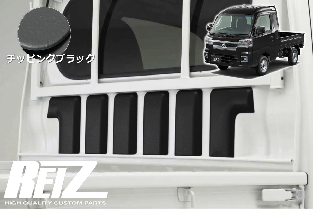 樂天商城 - チッピングブラック ハイゼットジャンボ 後期 S500P S510P バックキャビントリム 6ピース *標準トラック装着不可 サンバートラックグランドキャブ カスタム パーツ カスタムパーツ ドレスアップ S500 510 ジャンボ 荷台