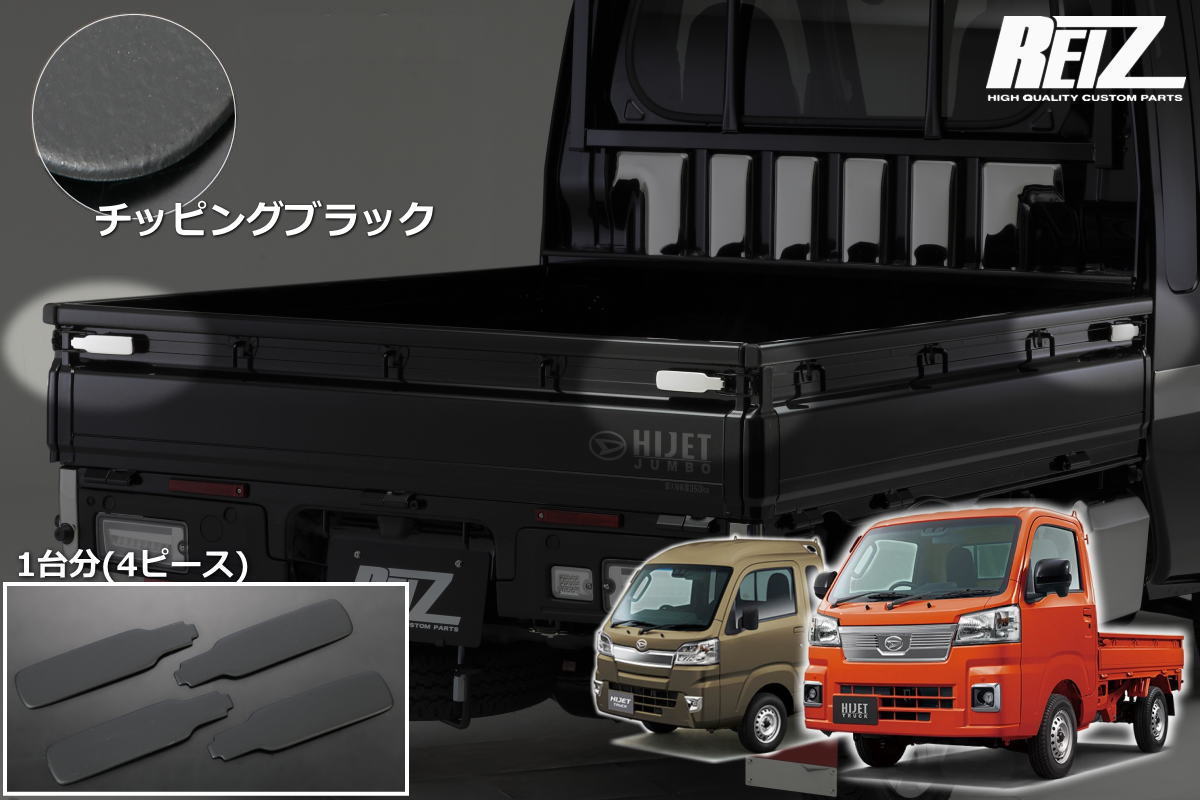 樂天商城 - チッピングブラック S500系 S200系 ハイゼットトラック ハイゼットジャンボ アオリハンドルカバー 4ピース ステンレス製 // S500 S510 S500P S510P ハイゼット 軽トラ アオリ カスタム パーツ ピクシストラック サンバートラック ラプター塗装