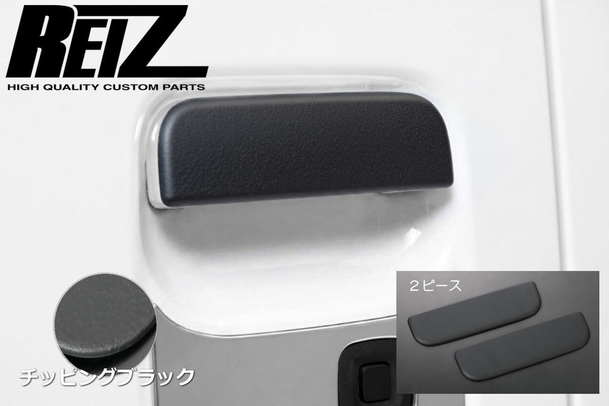 ネコポス発送「立体カーボン調」 前期後期 S500P S510P ハイゼットトラック ハイゼットジャンボ アウトサイドドアハンドルカバー 2ピース // ピクシストラック サンバートラック グランドキャブ ハイゼット ドアハンドル アウターハンドル ドアノブ