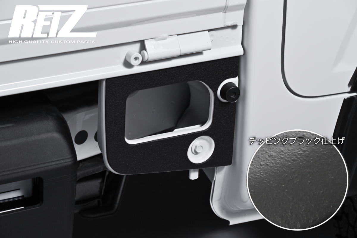 樂天商城 - チッピングブラック仕上げ ハイゼットトラック S500P S510P 荷台ステップガード 前期後期対応 左右セット - ピクシストラック サンバートラック カスタム パーツ カスタムパーツ ドレスアップ S500 S510 ハイゼット ラプター