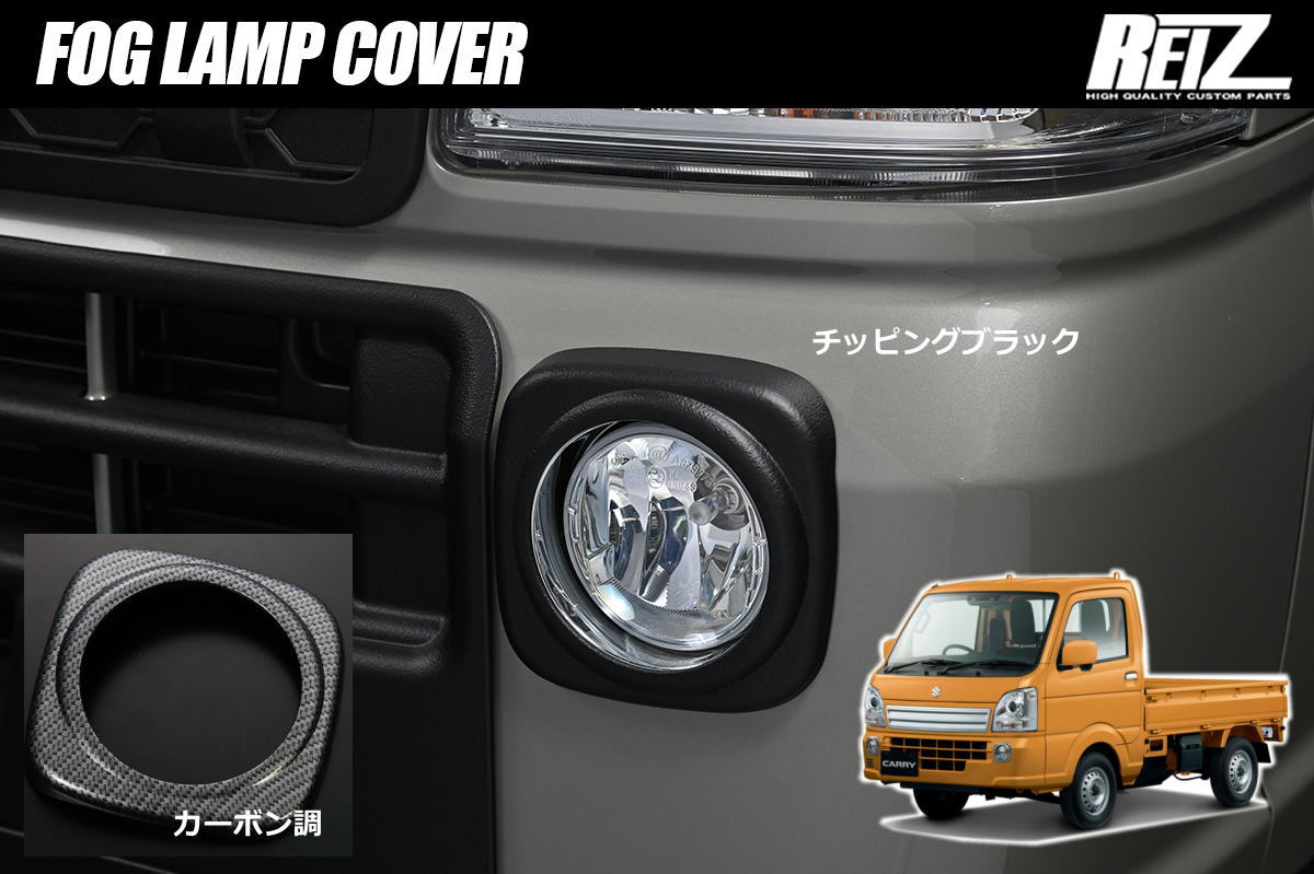 楽天市場】スズキキャリー（フォグランプ・デイランプ｜ライト・ランプ