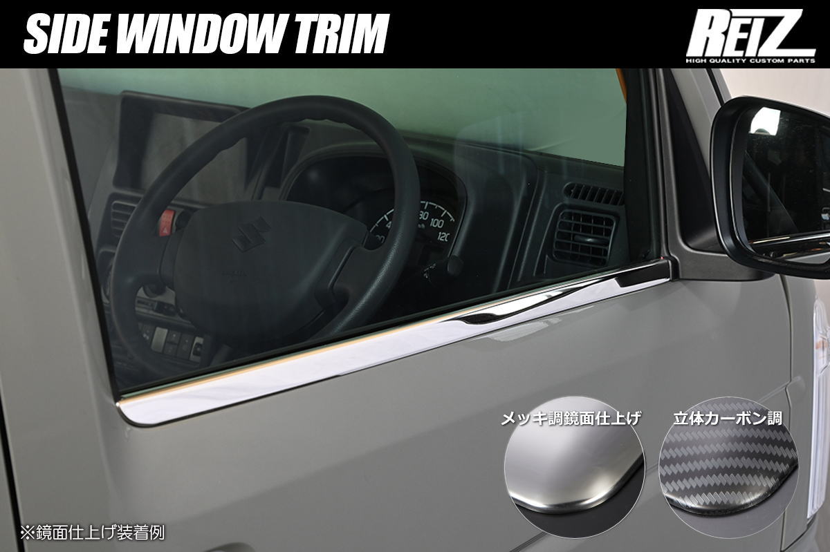 DA16T キャリイトラック スーパーキャリイ 2024年4月マイチェン以降用 ウィンドウトリム 左右 - スクラムトラック クリッパートラック ミニキャブトラック ウインドウ ウインドー トリム