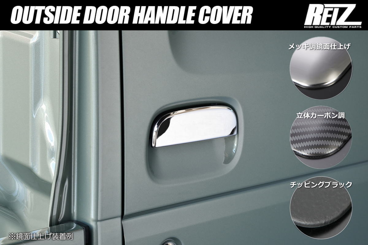 ネコポス発送 HT51S HT81S スイフト / ワゴンRソリオ ワゴンRワイド ワゴンRプラス アウトサイドドアハンドルカバー 2ピース - ドアノブ ドアハンドル アウターハンドル シボレーMW シボレークルーズ MA64S MA34S MA61S MB61S MA63S