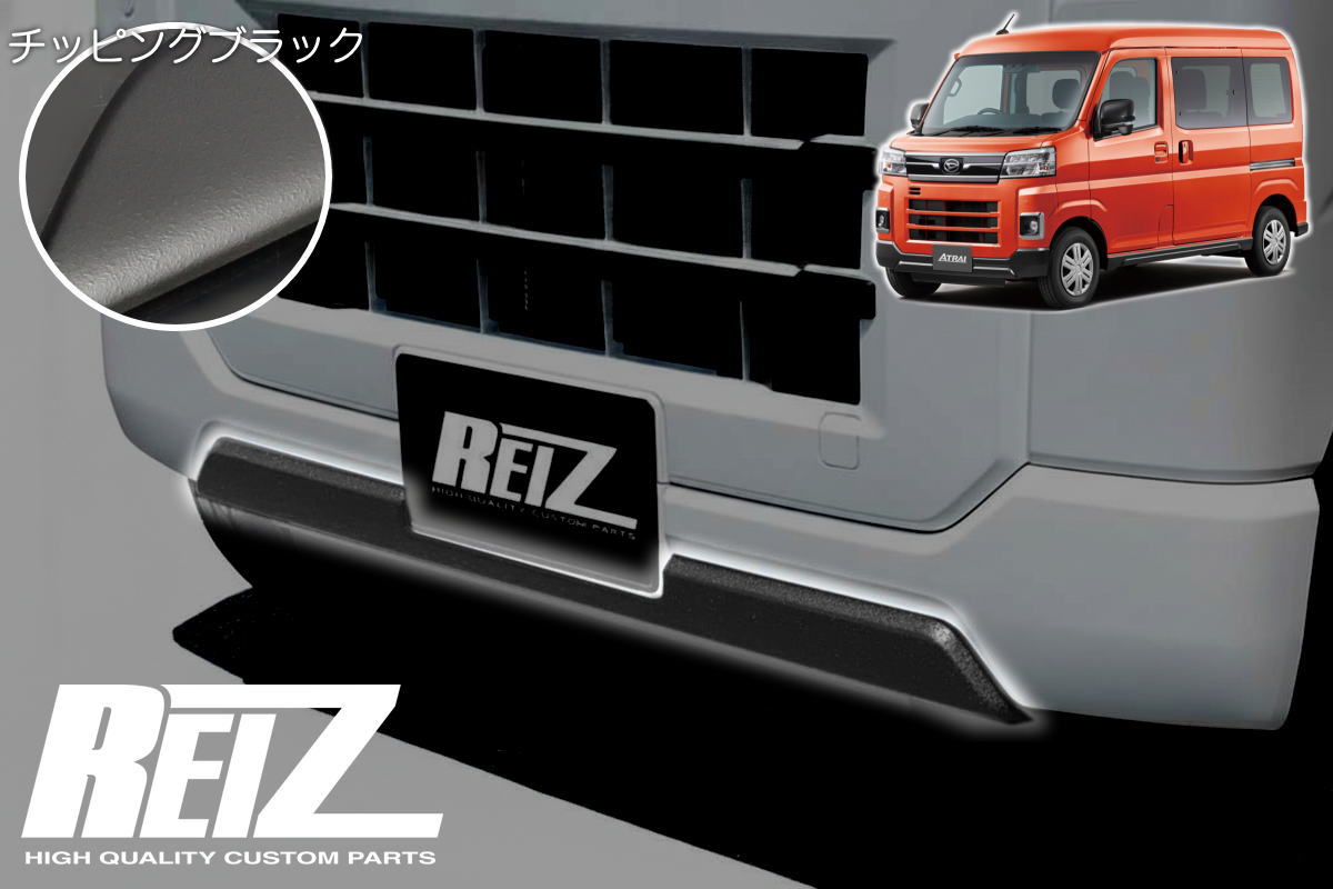 チッピングブラック S700系 アトレー ハイゼットカーゴ フロントバンパアンダーカバー / S700V S710V S700W S710W デッキバン サンバーバン ピクシスバン ディアス バンパー グリル エアロ バンパー プロテクター リップ S781V e-アトレー e-ハイゼットカーゴ