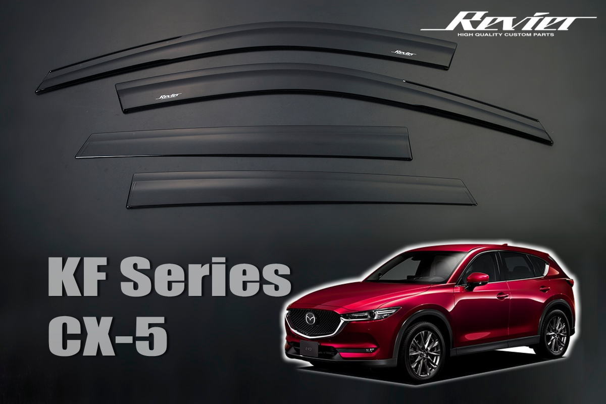 【Revier(レヴィーア)】 KF系 CX-5 ドアバイザー 1台分 // KFEP KF5P KF2P CX5 サイドバイザー バイザー 雨除け 雨よけ