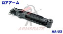【1ピース】スズキ車用フロントロアアーム セルボモード/セルボクラシック(CN22S/CN32S/CP22S/CP32S/CN21S/CN31S/CP21S/CP31S)/セルボC //フロントサスペンションアーム/コントロールアーム