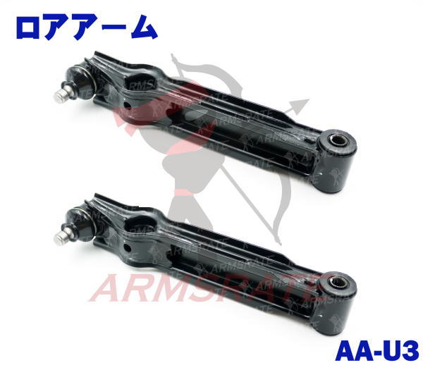 【左右2ピースセット】スズキ車用フロントロアアーム アルト(CN11S/CP11S/CR22S/CS22S/CP21S/CN21S/CM22V/CL21V/CL22V/CM21V/CM11V/CL11V)/アルトワークス/アルトハッスル/アルトバン/オートザムキャロル(AA5PA/AA6PA)