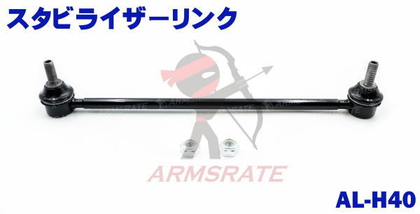 【51320-TF0-003/51320-TG0-T01】に適合ホンダ車用スタビライザーリンク 1本//フィット(GE6/GE7/GE8/GE9) フィットRS(GE8/GE9) フィットハイブリッド(GP1) フィットハイブリッドRS(GP4)