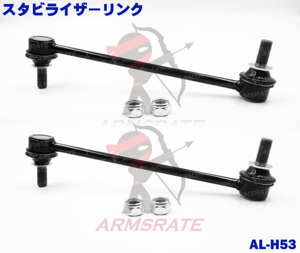 ホンダ車用スタビライザーリンク 左右セット(2本)/ステップワゴン/ステップワゴンスパーダ(RF3/RF4/RF5/RF6/RF7/RF8)純正品番【51320-S7S-003】に適合//STEP WAGON/STEP WGN/SPADA/RFステップワゴン/RF系ステップワゴン/スタビリンク