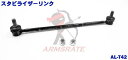 純正品番【48820-52030】に適合トヨタ車用スタビライザーリンク 1本//アクア(NHP10)/130系・90系ヴィッツ/120系・100系ラクティス/1...