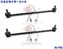 純正品番【48820-52030】に適合トヨタ車用スタビライザーリンク 2本//アクア(NHP10)/130系・90系ヴィッツ/120系・100系ラクティス/1...