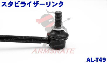 純正品番【48820-42030等】に適合トヨタ車用スタビライザーリンク 2本//30系プリウス・プリウスPHV/プリウスα/30・20系アルファード/ヴェルファイア/60系ハリアー/アベンシスワゴン(ZRT272W)/スタビリンク