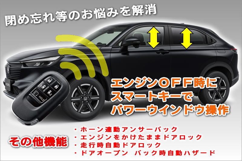 ネコポス発送 ヴェゼル RV5 RV6 e:HEV Z / e:HEV PLAY 用 マルチ配線キット - 自動ハザード ホーン連動アンサーバック 自動窓クローズ エンジンをかけたままロック 他