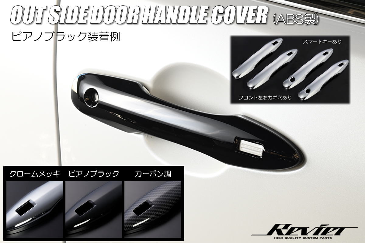 ネコポス発送【Revier(レヴィーア)】 ヤリス アウトサイドドアハンドルカバー 4ピース // アウターハンドル ドアハンドル ドアノブ メッキハンドル ハイブリッド MXPA10 MXPA15 KSP210 MXPH10 MXPH15 MXPB10 MXPB15 MXPJ10 MXPJ15