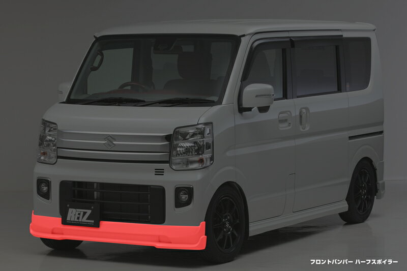 楽天シャイニングパーツ（カー用品）【REIZ（ライツ）】「全6種」塗り分け済み SUZUKI DA17W エブリイワゴン フロントバンパーハーフスポイラー //エヴリ/EVERY/エブリ/イ/−/ィ/エアロ/aero/Front/Rear/Side/Step/スズキ/FRP