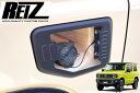 特価!【REIZ(ライツ)】 JB64W ジムニー / JB74W ジムニーシエラ 交換式 ガラスリッド // フューエルリッド カスタム パーツ ドレスアップ...