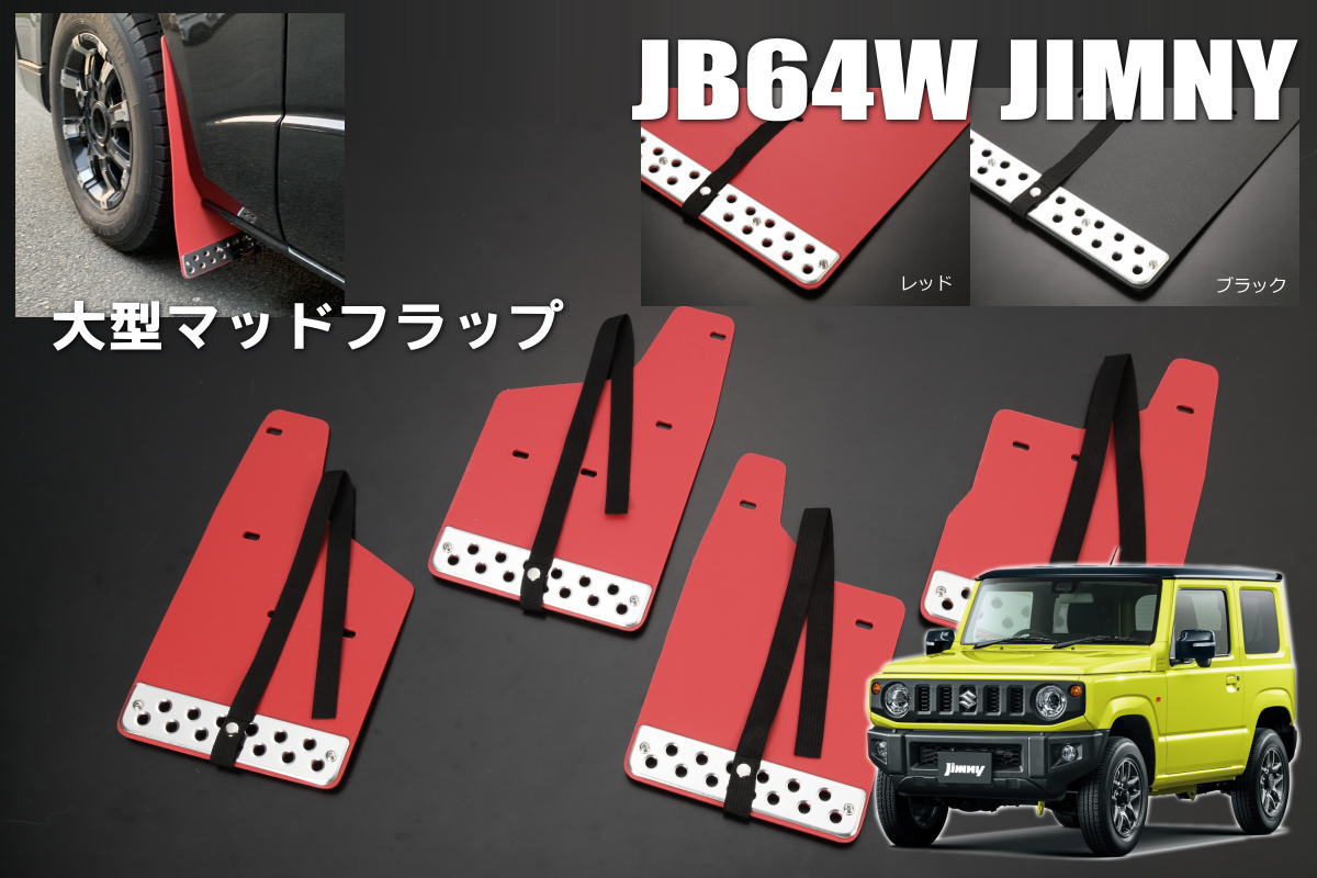 楽天市場】マッドガード（対応車種メーカースズキ）（外装パーツ