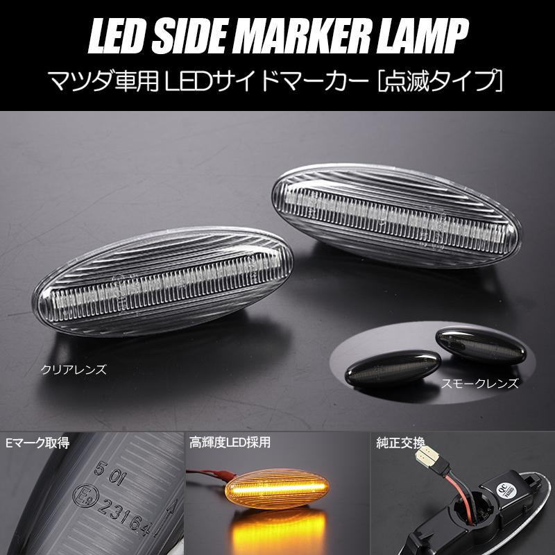 楽天市場】fd3s リアサイドマーカーランプの通販 楽天市場】fd3s リアサイドマーカーランプの通販