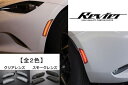 マツダ ND系ロードスター/ロードスターRF LEDサイドマーカーランプ 前後セット //カスタムパーツ/ドレスアップパーツ/Roadster/MX-5/Miata/ND系ロードスターRF/NDロードスターRF/北米マツダ/米国マツダ/USマーカー/USDM/サイドマーカー/サイドリフレクター