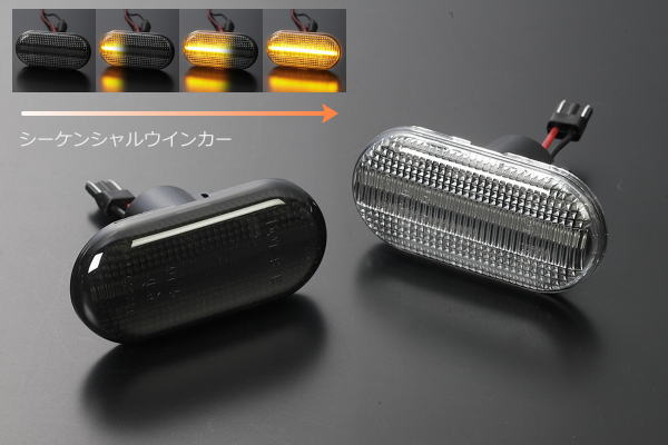 「流れるウインカー」「全2色」ルノー汎用 LEDサイドマーカー 左右セット /カングー1/カングー2後期/エスパス2/エスパス3 //フェンダーマーカー/サイドウインカー/RENAULT/Kangoo/Espace