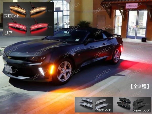 「全2色」シボレー カマロ(2015年以降モデル) LEDサイドマーカー 前後セット //USマーカー/サイドウインカー/サイドリフレクター/Chevrolet/Camaro/
