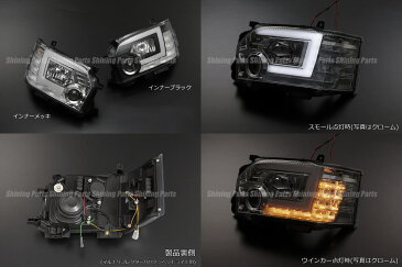 期間限定価格!【Revier(レヴィーア)】「全2色」200系ハイエース/レジアスエース(4型/5型/6型) プロジェクターヘッドライトユニット //メッキ/ブラック/ヘッドランプ/流星/流れるウインカー/ウィンカー/regiusace/hiace/ワゴン/バン/カスタムパーツ