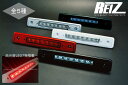 【REIZ(ライツ)】「全5色」U61系ミニキャブバン/タウンボックス/同型クリッパーLEDハイマウントストップランプクリッパーバン/クリッパーリオ/U61V/U62V/U61W/U62W/U63W/U64W/U71V/U72V/U71W/U72W - 9,975 円