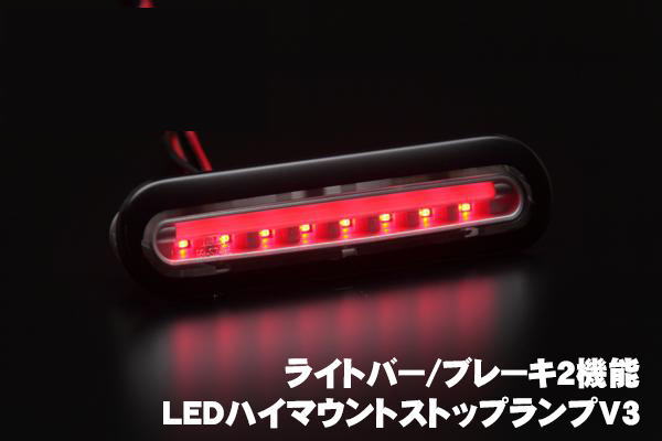 【REIZ(ライツ)】「Ver.3」「ライトバーレッド」「インナーシルバー」ハスラー(MR31S/MR41S) LEDハイマウントストップランプ //レッドレンズ/クリアレンズ/スモークレンズ