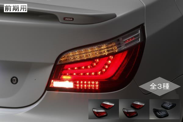 期間限定価格！BMW E60 前期中期 3Dライトバー仕様 LEDテールランプ //【RELIABLE JAPAN(リライアブルジャパン)】/テールライト