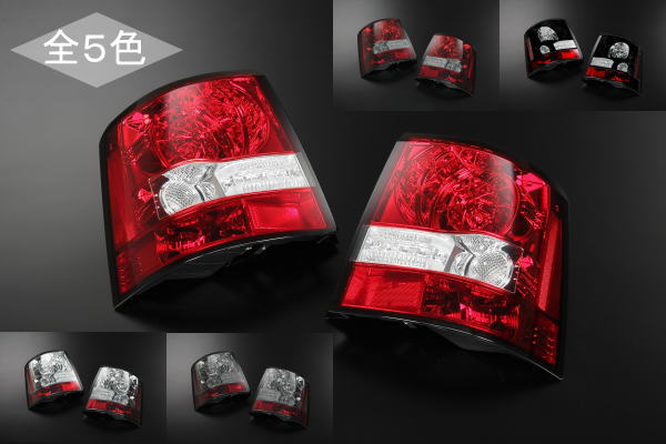 「全5色」レンジローバースポーツL320前期(2005年〜2009年モデル) LEDテールランプ 左右セット //ランドローバー/ランドローバー/Land Rover/Range Rover Sport/カスタムパーツ/ドレスアップパーツ/初代/テールライト
