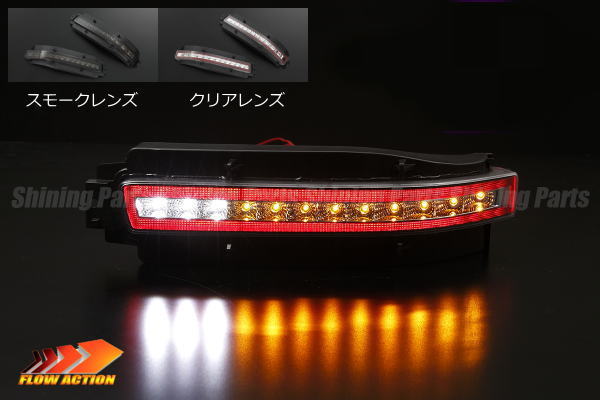 【Revier(レヴィーア)】Z33型フェアレディZ LEDリアバンパーライト Ver.2 左右セット 4機能搭載 //350Z/フェアレディーZ/クーペ/ロードスター/LEDテールランプ/LEDテールライト/流星Ver/流星バージョン