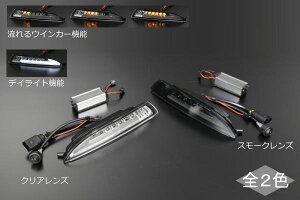 フォルクスワーゲン シロッコ LEDフロントウインカーVer.2 3Dライトバーポジション内蔵 左右セット //VW/Scirocco/VolksWagen/カスタムパーツ/デイランプ/デイライト/ウィンカー/コーナー/ターン/ポジション