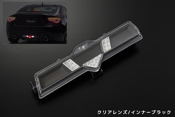 期間限定価格！【Revier(レヴィーア)】「クリア×インナーブラック」トヨタ86(ZN6)/スバルBRZ(ZC6) オールLEDバックランプ Ver.2 //LEDバックランプ/LEDバックライト/バックフォグ/ハチロク/リアフォグ/バージョン2/V2/Ver2