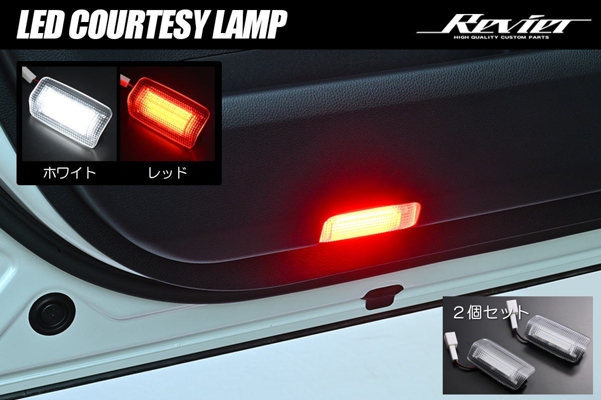 30系 クラウン LEDカーテシランプ 2個 クラウンセダン AZSH32 KZSM30 クラウンスポーツ AZSH36W AZSH37..