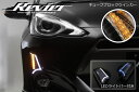 期間限定価格!【Revier(レヴィーア)】NHP10 アクア中期/アクアX-URBAN 3DライトバーLEDフロントウインカー 左右セット //AQUA/Xアーバン/クロスアーバン/LEDウィンカー/デイライト