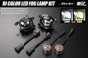 S300系 後期 アトレーワゴン ハイゼットカーゴ LEDフォグ車用 バイカラー LEDフォグランプキット 左右 - フォグランプ フォグライト フォグ S321G S331G S321V S331V S321W S331W デッキバン