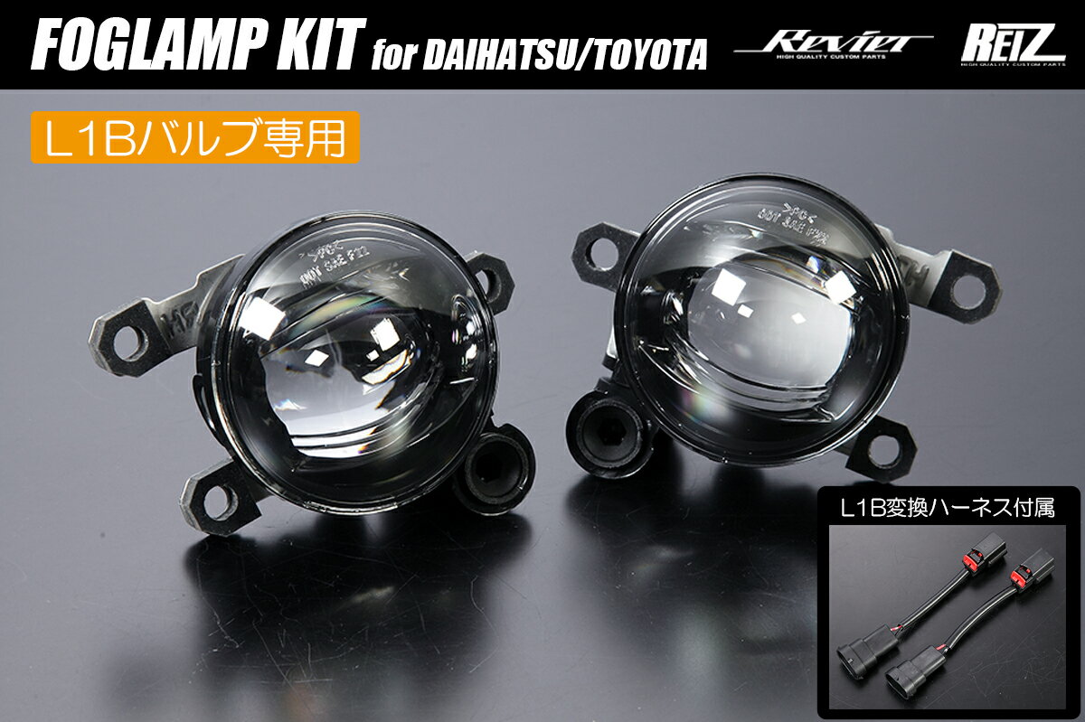 タントカスタム LA650S LA660S ※前期 LEDフォグ用 フォグランプ 灯体 左右 L1Bバルブ専用パーツ*バルブは付属しません - フォグランプ フォグライト フォグ シフォンカスタム