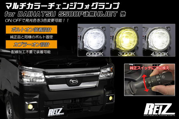 【REIZ(ライツ)】 S500系 後期 ハイゼ