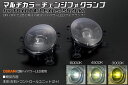 【Revier(レヴィーア)】 レクサス マルチカラーチェンジ LEDフォグランプ 左右セット 10系 20系 RX / LEXUS RX270 RX350 RX450h RX200t RX300 RX450h RX450hL