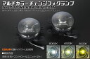 【REIZ(ライツ)】スズキ マルチカラーチェンジ LEDフォグランプ 左右セット DA17W DA64W エブリイワゴン DA16T キャリイトラック スーパーキャリー / フォグライト スクラム NV100 NT100 クリッパー リオ トラック ミニキャブ タウンボックス