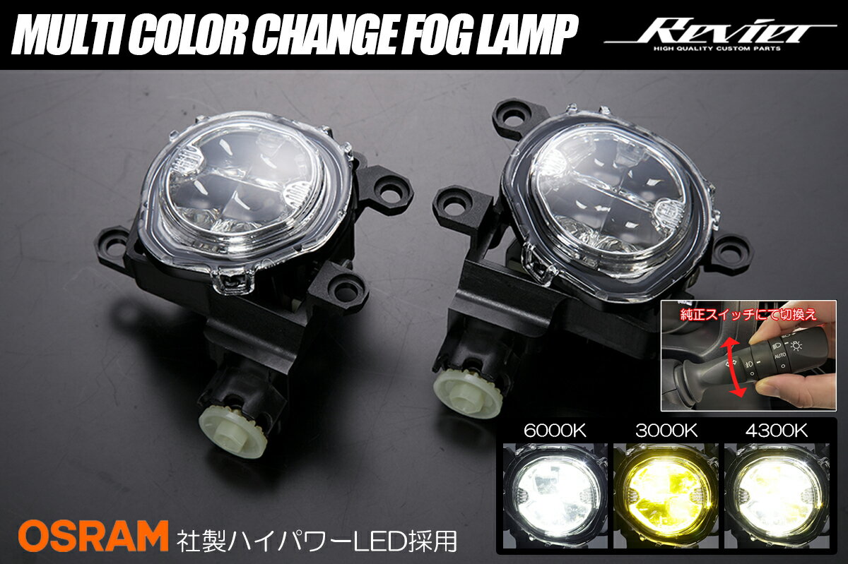 40系 アルファード ヴェルファイア 純正LEDフォグ車専用 マルチカラーチェンジフォグランプ Ver.2- AGH40W AGH45W AAHH40W AAHH45W TAHA40W TAHA45W ハイブリッド フォグ フォグランプ フォグライト バイカラー マルチカラー デュアルカラー