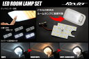 S300系 アトレーワゴン ハイゼットカーゴ / タント タントカスタム L375S L385S センター用 LEDルームランプ 1ピース- ルームランプ ルームライト マップランプ 車内灯 室内灯 プレオ サンバーバン ピクシスバン プレオ(2)