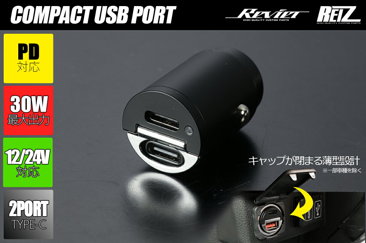 ネコポス発送 コンパクトUSBポート TYPE-C×2ポート PD30W 急速充電対応 / DA16T DA63T DA65T キャリイトラック スーパーキャリイ HA37S HA97S HA36S HA36V HA24系 HA25系 HA35S アルト 他